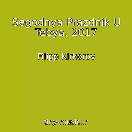 کاور آهنگ Segodnya Prazdnik U Tebya. 2017 از Filipp Kirkorov