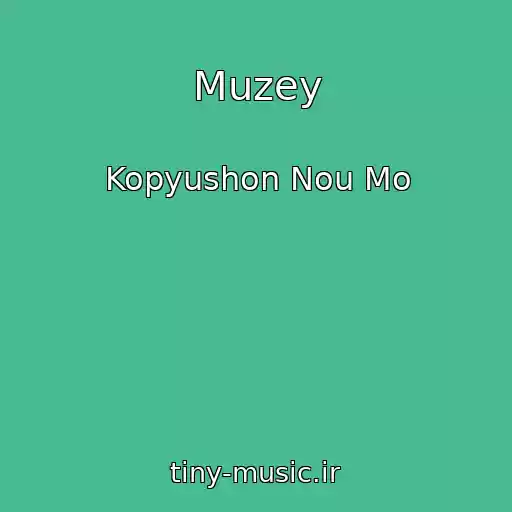 کاور آهنگ Muzey از Kopyushon Nou Mo