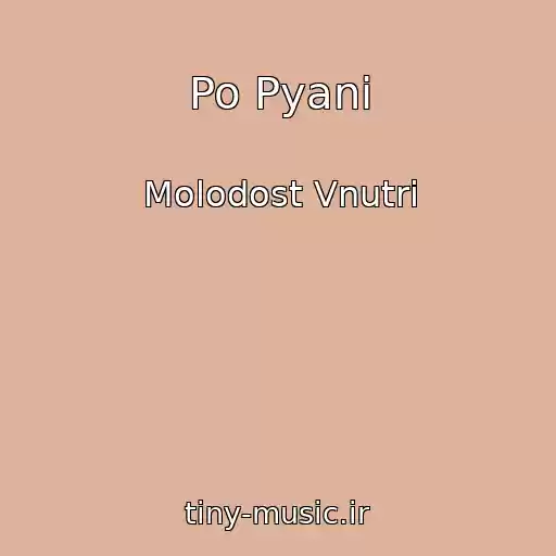 کاور آهنگ Po Pyani از Molodost Vnutri