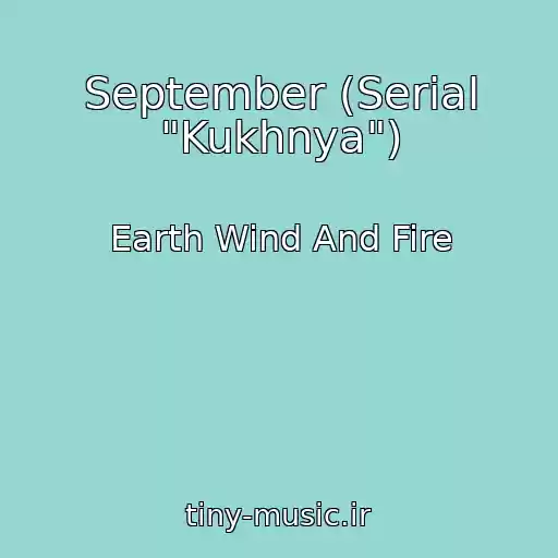 کاور آهنگ September (Serial "Kukhnya") از Earth Wind And Fire