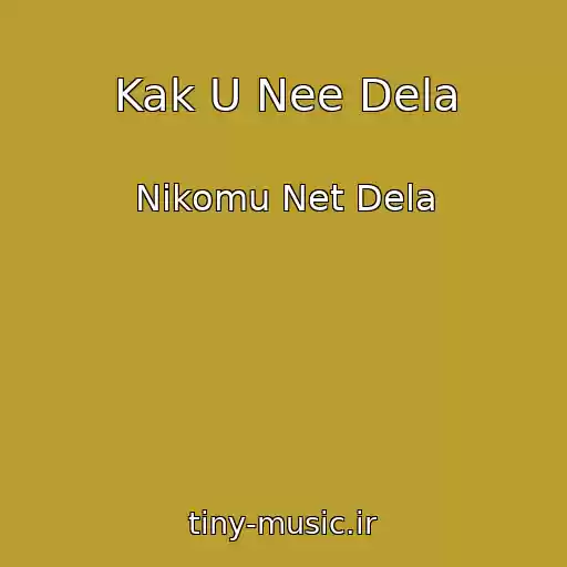 کاور آهنگ Kak U Nee Dela از Nikomu Net Dela