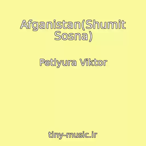 کاور آهنگ Afganistan(Shumit Sosna) از Petlyura Viktor