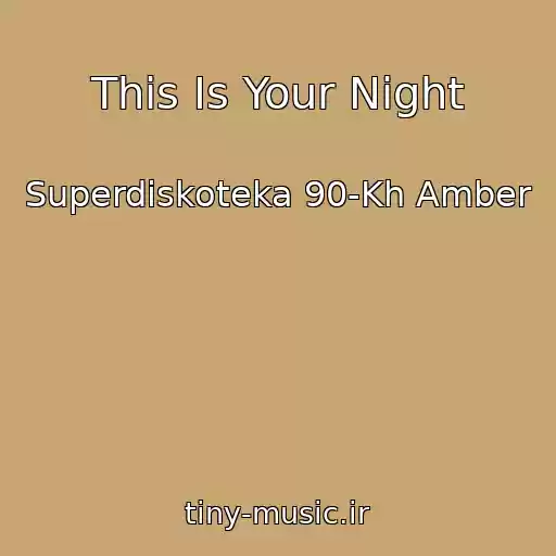 کاور آهنگ This Is Your Night از Superdiskoteka 90-Kh Amber