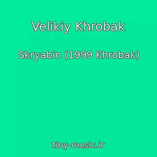 کاور آهنگ Velikiy Khrobak از Skryabіn (1999 Khrobak)
