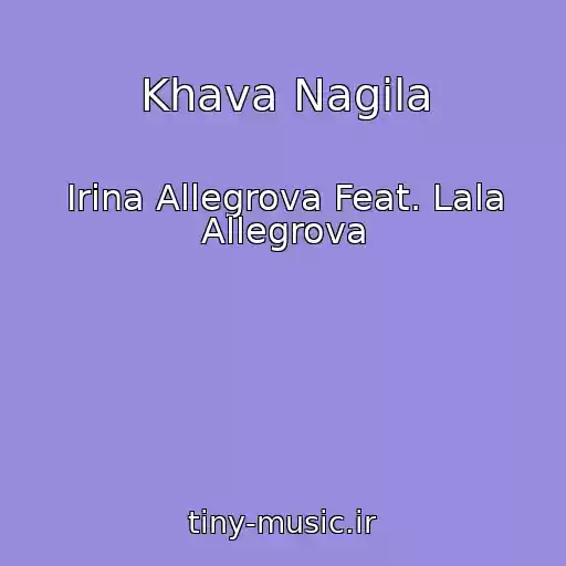 کاور آهنگ Khava Nagila از Irina Allegrova Feat. Lala Allegrova