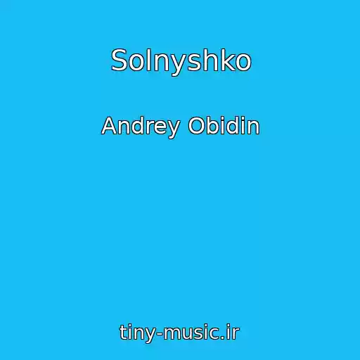 کاور آهنگ Solnyshko از Andrey Obidin