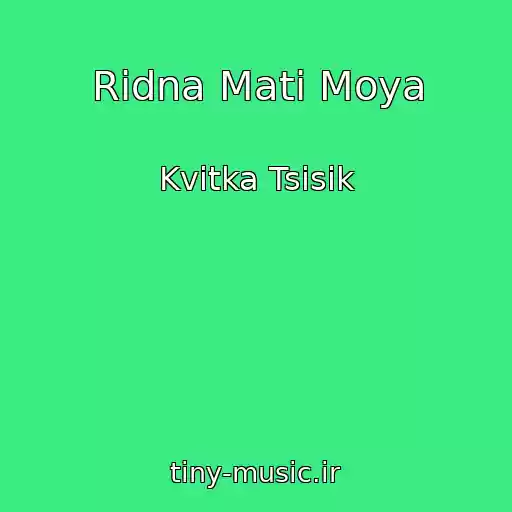 کاور آهنگ Ridna Mati Moya از Kvіtka Tsіsik