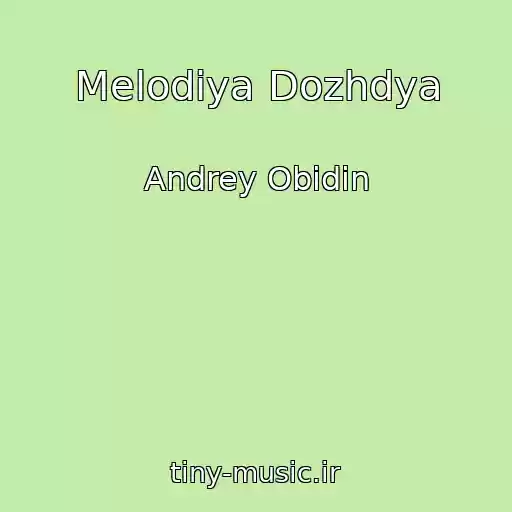 کاور آهنگ Melodiya Dozhdya از Andrey Obidin