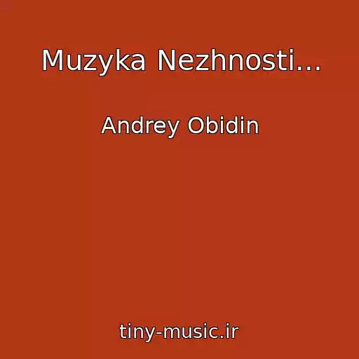 کاور آهنگ Muzyka Nezhnosti... از Andrey Obidin