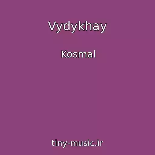 کاور آهنگ Vydykhay از Kosmal