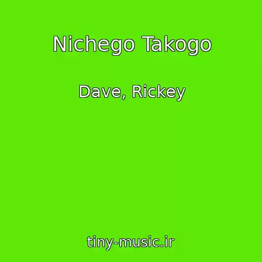 کاور آهنگ Nichego Takogo از Dave, Rickey