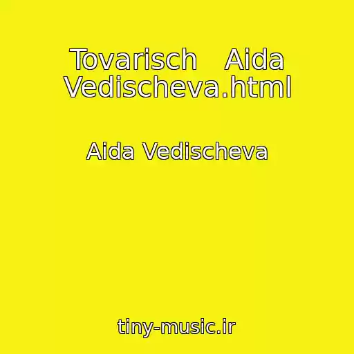 کاور آهنگ Tovarisch   Aida Vedischeva.html از Aida Vedischeva