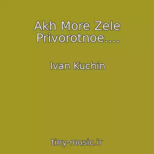 کاور آهنگ Akh More Zele Privorotnoe.... از Ivan Kuchin
