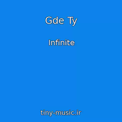 کاور آهنگ Gde Ty از Infinite
