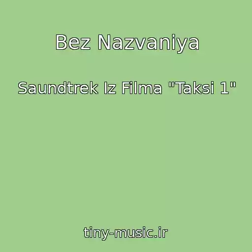 کاور آهنگ Bez Nazvaniya از Saundtrek Iz Filma "Taksi 1"