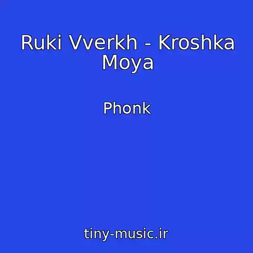 کاور آهنگ Ruki Vverkh - Kroshka Moya از Phonk