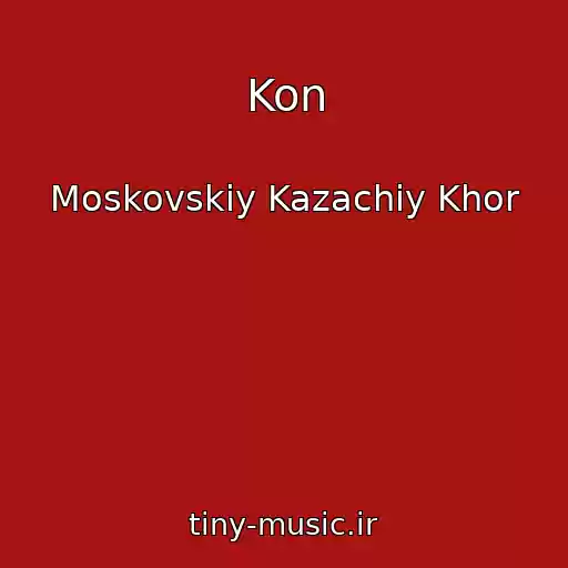 کاور آهنگ Kon از Moskovskiy Kazachiy Khor