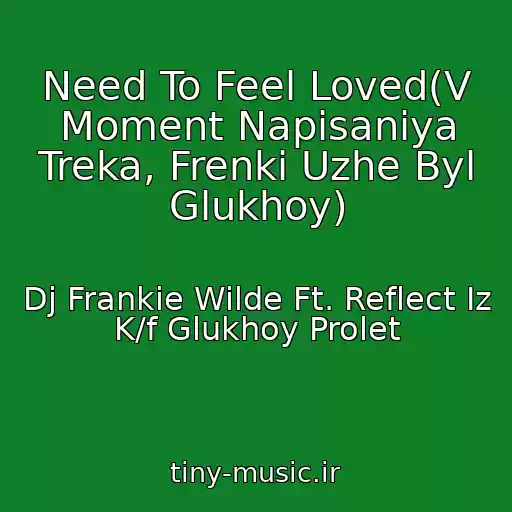 کاور آهنگ Need To Feel Loved(V Moment Napisaniya Treka, Frenki Uzhe Byl Glukhoy) از Dj Frankie Wilde Ft. Reflect Iz K/f Glukhoy Prolet