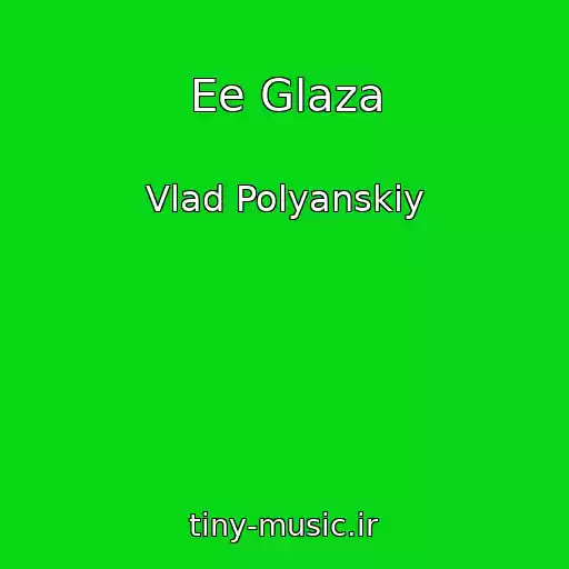 کاور آهنگ Ee Glaza از Vlad Polyanskiy