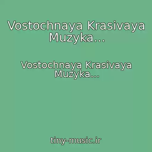 کاور آهنگ Vostochnaya Krasivaya Muzyka... از Vostochnaya Krasivaya Muzyka...