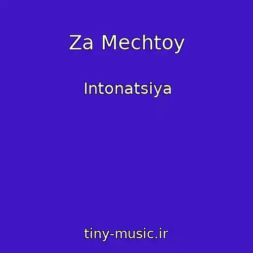 کاور آهنگ Za Mechtoy از Intonatsiya