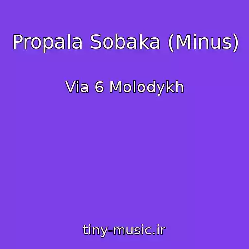 کاور آهنگ Propala Sobaka (Minus) از Via 6 Molodykh