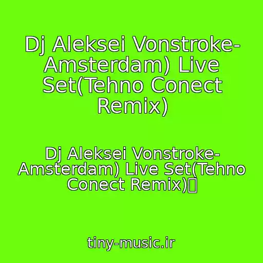 کاور آهنگ Dj Aleksei Vonstroke- Amsterdam) Live Set(Tehno Conect Remix) از Dj Aleksei Vonstroke- Amsterdam) Live Set(Tehno Conect Remix)