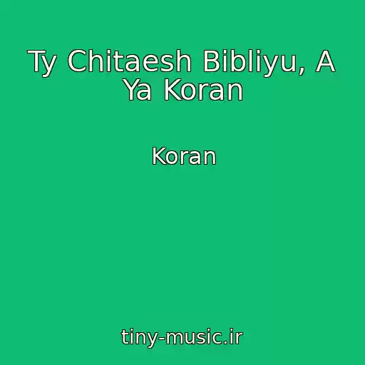 کاور آهنگ Ty Chitaesh Bibliyu, A Ya Koran از Koran