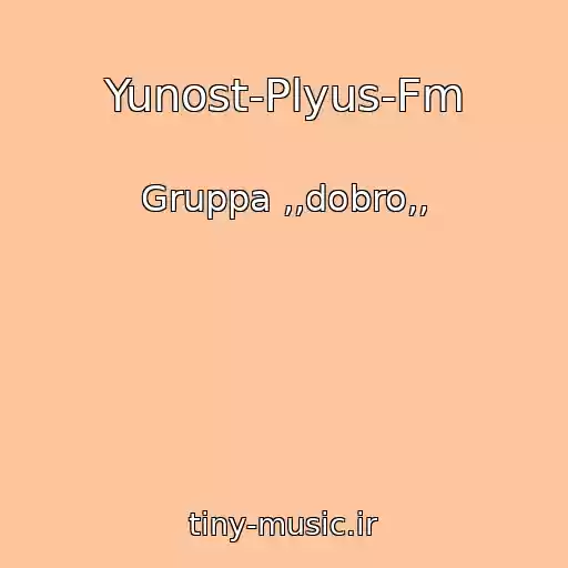 کاور آهنگ Yunost-Plyus-Fm از Gruppa ,,dobro,,
