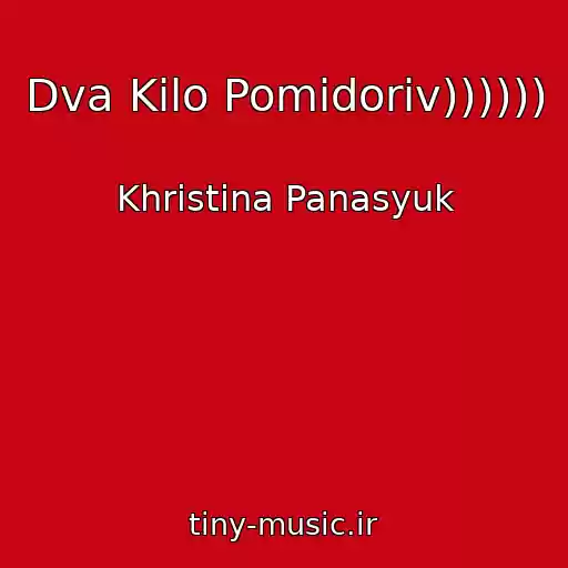 کاور آهنگ Dva Kіlo Pomіdorіv)))))) از Khristina Panasyuk
