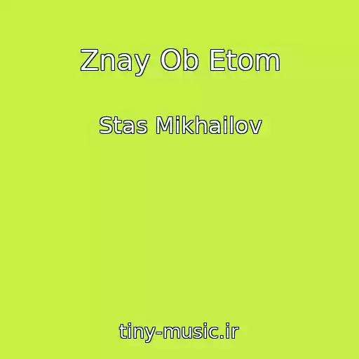 کاور آهنگ Znay Ob Etom از Stas Mikhailov