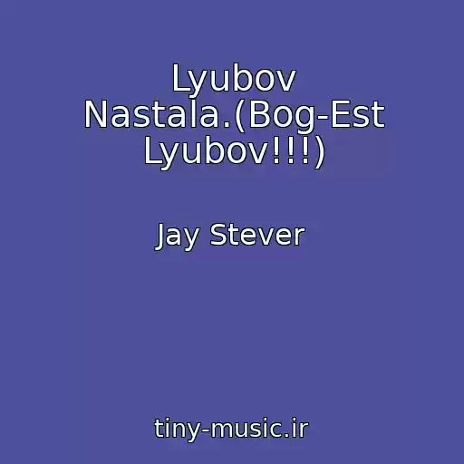 کاور آهنگ Lyubov Nastala.(Bog-Est Lyubov!!!) از Jay Stever