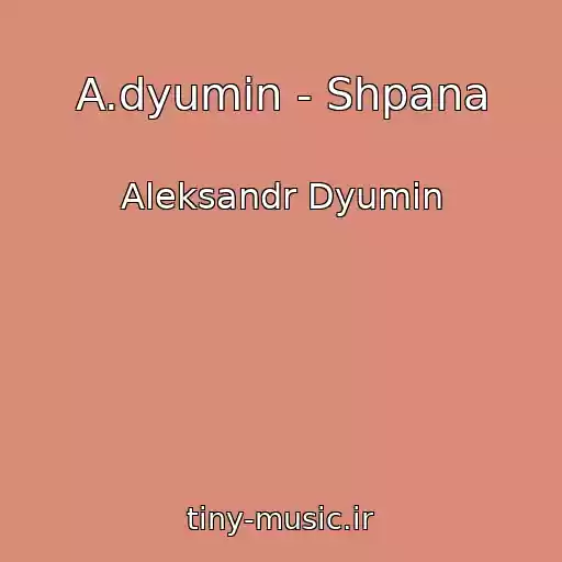 کاور آهنگ A.dyumin - Shpana از Aleksandr Dyumin
