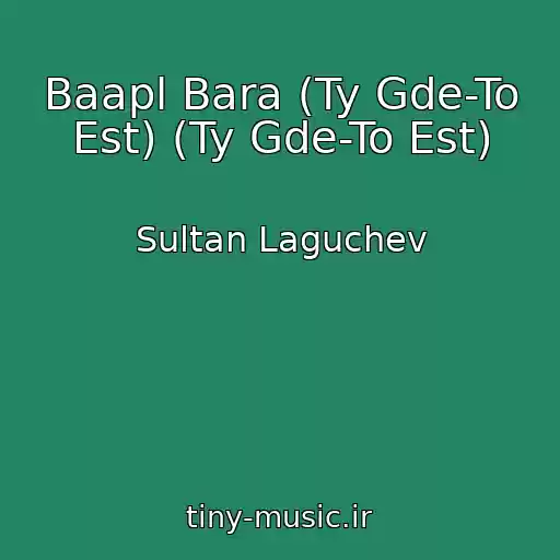 کاور آهنگ Baapl Bara (Ty Gde-To Est) (Ty Gde-To Est) از Sultan Laguchev