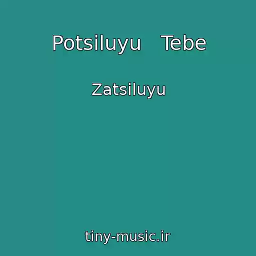 کاور آهنگ Potsіluyu   Tebe از Zatsіluyu