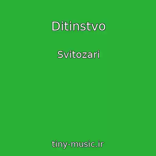 کاور آهنگ Ditinstvo از Svіtozari
