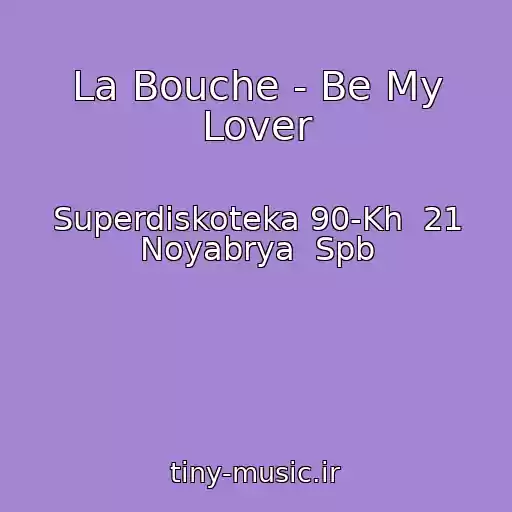 کاور آهنگ La Bouche - Be My Lover از Superdiskoteka 90-Kh  21 Noyabrya  Spb