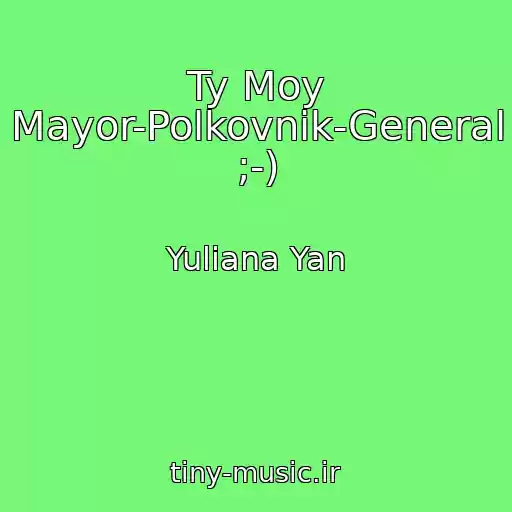 کاور آهنگ Ty Moy Mayor-Polkovnik-General  ;-) از Yuliana Yan