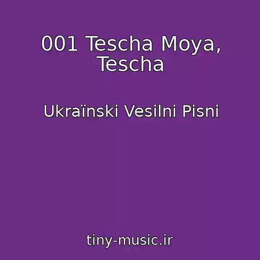 کاور آهنگ 001 Tescha Moya, Tescha از Ukraїnskі Vesіlnі Pіsnі