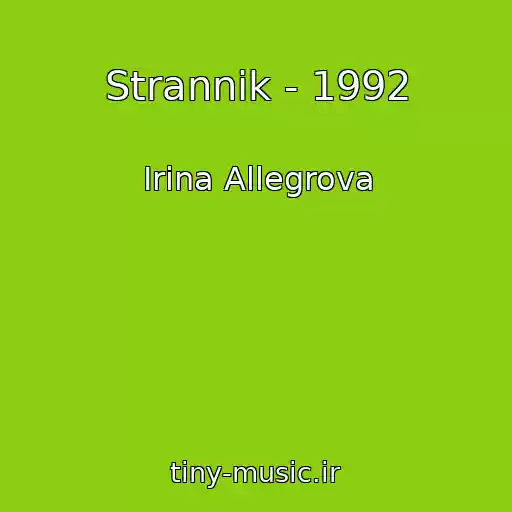 کاور آهنگ Strannik - 1992 از Irina Allegrova