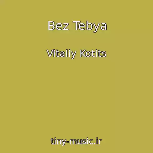 کاور آهنگ Bez Tebya از Vitaliy Kotits
