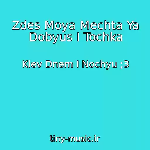 کاور آهنگ Zdes Moya Mechta Ya Dobyus I Tochka از Kiev Dnem I Nochyu ;3