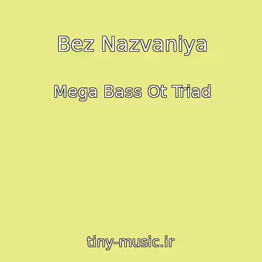 کاور آهنگ Bez Nazvaniya از Mega Bass Ot Triad