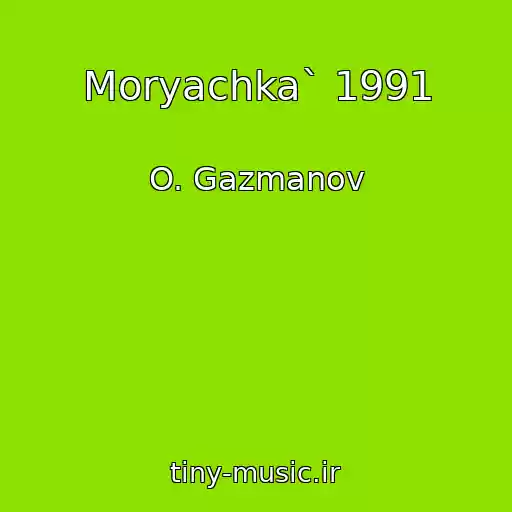 کاور آهنگ Moryachka` 1991 از O. Gazmanov