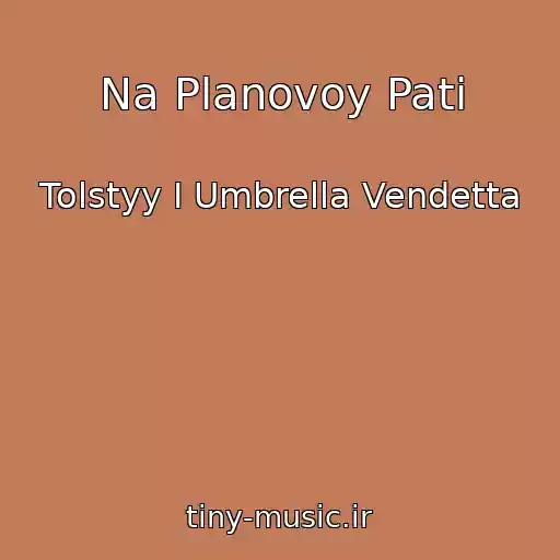 کاور آهنگ Na Planovoy Pati از Tolstyy I Umbrella Vendetta