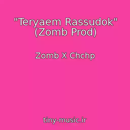 کاور آهنگ "Teryaem Rassudok" (Zomb Prod) از Zomb X Chchp