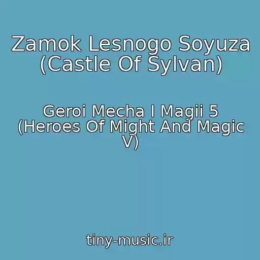 کاور آهنگ Zamok Lesnogo Soyuza (Castle Of Sylvan) از Geroi Mecha I Magii 5 (Heroes Of Might And Magic V)