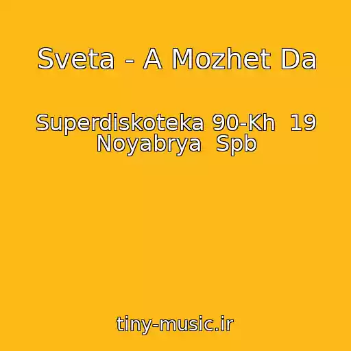 کاور آهنگ Sveta - A Mozhet Da از Superdiskoteka 90-Kh  19 Noyabrya  Spb