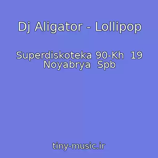 کاور آهنگ Dj Aligator - Lollipop از Superdiskoteka 90-Kh  19 Noyabrya  Spb