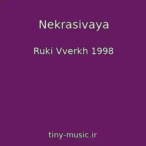 کاور آهنگ Nekrasivaya از Ruki Vverkh 1998